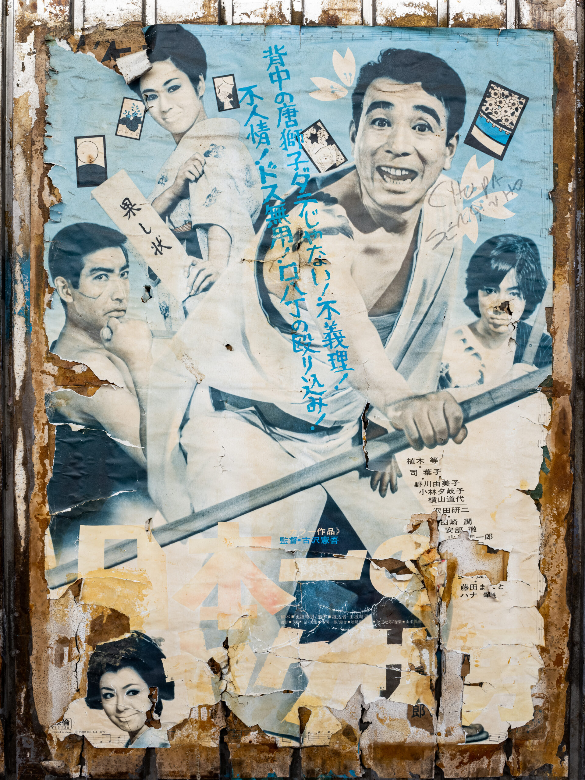 vintage japanese film posters, film poster, cinema, old, vintage, japan, tokyo, yurakucho, chiyoda city, yuraku concourse, [(c)Maximilian Gottwald; Veroeffentlichung kostenpflichtig]